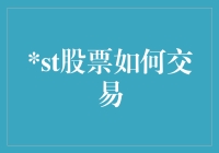 在数字化时代：深度解析如何在股票市场进行高效交易