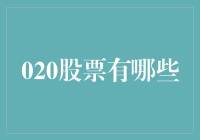 A股市场中的020股票：行业融合的新潮流