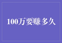 100万：一场漫长的马拉松，从今天开始！