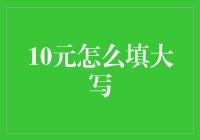 写出生活美学：仅用10元实现家居大写意