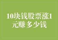 从10块到1亿：股票投资的故事与秘密