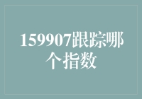 159907：追踪中国科技新势力，解读中证500指数ETF的布局策略