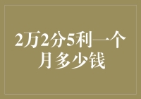 2万2分5利一个月到底能吃多少顿麻辣烫？