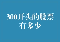 三千亿市值以上的A股公司：高端制造业的辉煌画卷