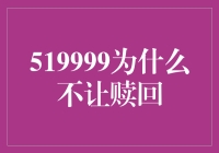 519999封闭式基金：理解背后的逻辑与影响