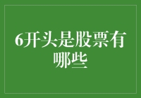 从投资角度看：股票有哪些类型及其特点？