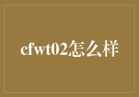 CFWT02：一款让你瞬间变成拖拉机王的神奇道具