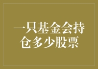 基金会持仓揭秘：如何悄然掌控你的股票