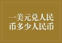 2023年7月1日美元兑人民币汇率的深度解析