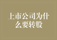 上市公司为啥想当股东？难道是炒股上瘾了？