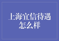 揭秘上海宜信的秘密武器——高效的人才激励机制