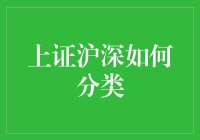 谁说我炒股不投机？上证沪市的股票分类大全，让你也能成为股市智叟！