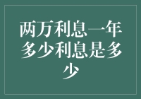 如果利息也能有闪付？两万块一年的利息居然能成闪付了！