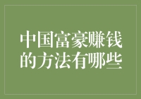 为啥有些人的钱就像长了腿一样？