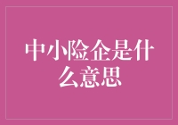 中小险企如何借力金融科技实现转型升级