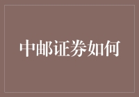 中邮证券如何通过科技创新引领行业革新