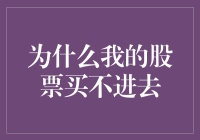 为什么我在股市门口徘徊，就像在超市门口排队买打折鸡蛋？