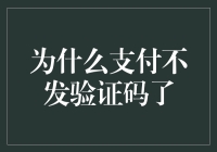 为什么支付不再依赖传统的验证码：向更安全、更便捷的未来迈进