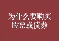 股票与债券：理财界的买单与信用卡