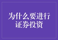 为什么我决定投资股市：一个俗到不能再俗的理由