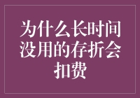 你的存折为何会吞钱？揭秘银行小秘密！