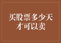 理解股票交易：何时卖出股票才是最佳时机？