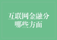 互联网金融的五大登堂入室：从红包到区块链，我们都在触摸未来