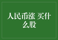 人民币涨不停，投资股市小窍门：从国宝熊猫到钞票收藏