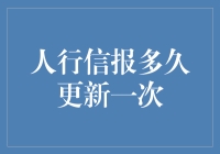 人行信报多久更新一次？你可能要问，我的余额多久更新一次？