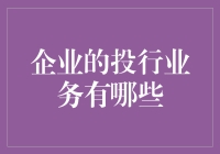 企业投行业务：从投行小白到金融大佬的必经之路