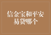 信金宝和平安易贷：谁是贷款界的快递小哥，谁能拿下售后服务奖？