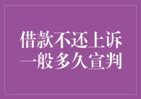 借了钱不想还？那你可得小心了！