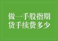 股指期货手续费之谜：炒股人的隐形战线