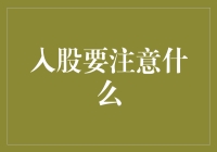 股东集结号：让投资之路不再坑坑洼洼