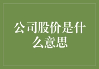 当股价跳水时，投资人是不是都有一个水手梦？