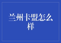 兰州卡盟：找卡找得比恋人还费劲？