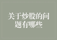 炒股中的关键问题：如何在波动市场中实现稳健收益