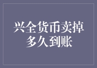 货币基金：为什么卖掉兴全货币后，我的钱总跟乌龟赛跑？