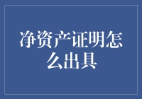 如何用净资产证明在朋友圈炫耀，却意外发现家里只有几块钱？