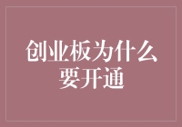 创业板开通：构建中国多层次资本市场的新引擎