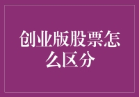 财经版块里的淘金者：如何辨别创业公司股票？