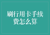 刷卡手续费，你被小费坑了吗？