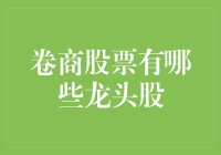 股票市场里的卷王：谁才是最会卷的龙头股？