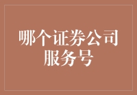 如果证券公司也开微博，它们的服务号会是什么模样？