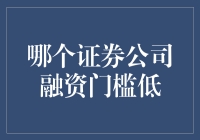 谁说融资难？看这里，超低门槛等你来！