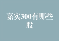 嘉实中证500ETF基金成分股解析：把握市场脉搏的投资利器