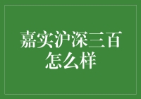 嘉实沪深三百投资策略解析：长期稳健与短期波动的平衡之道