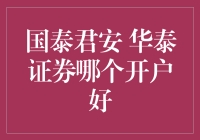 国泰君安与华泰证券：谁是股市中的情场高手？