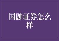 国融证券：带你领略炒股界的爱马仕风情