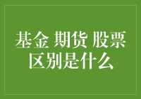 基金期货股票？三兄弟的趣味大比拼